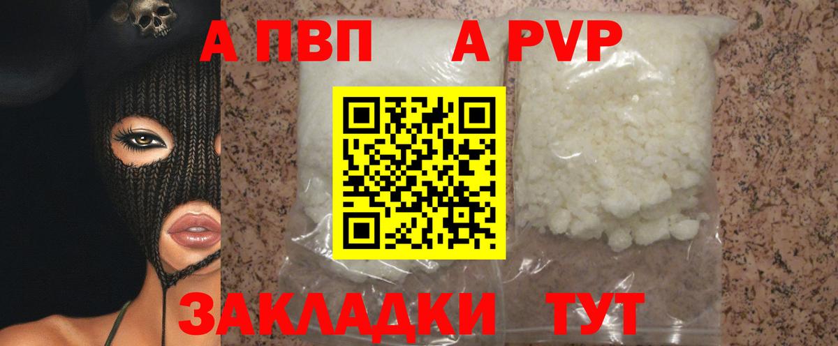 Карасук  A-PVP кристаллы  A-PVP СК  Alpha PVP мука  Вход с VPN 