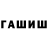 ГАШИШ Cannabis Petr Lyubimov