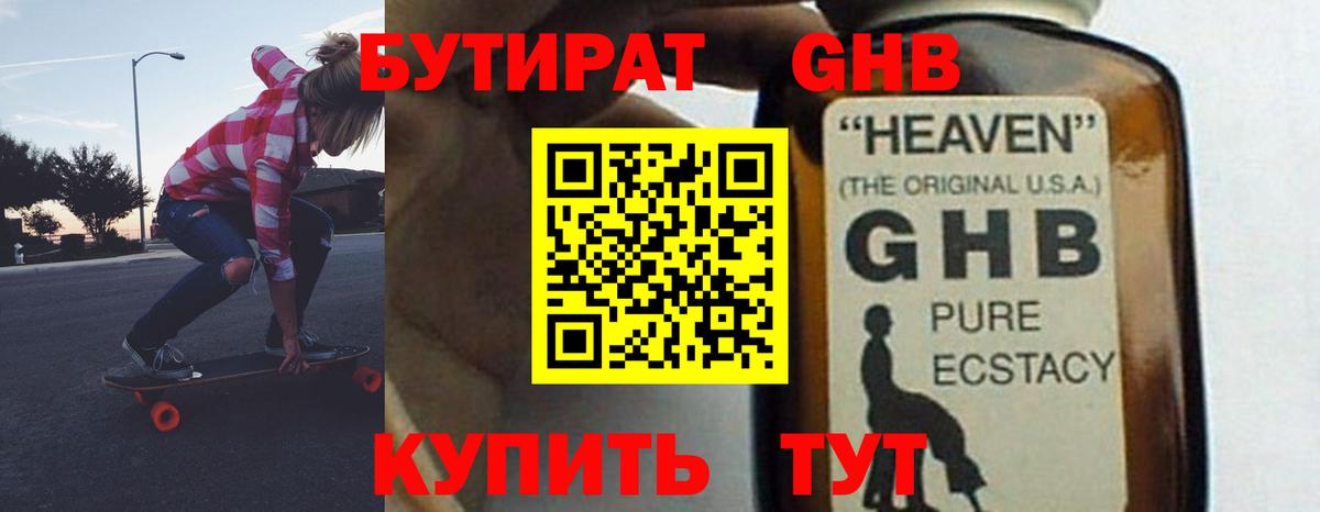 Бутират бутандиол Карасук