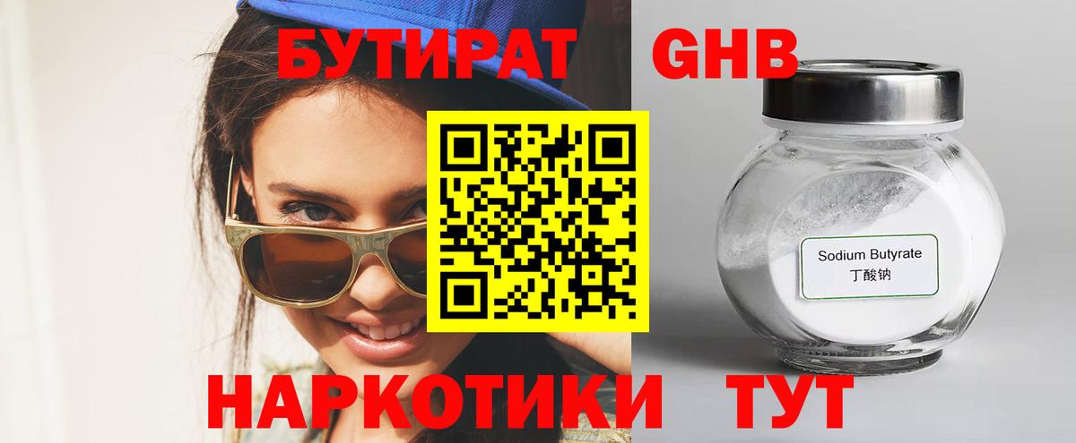 БУТИРАТ 1.4BDO Карасук