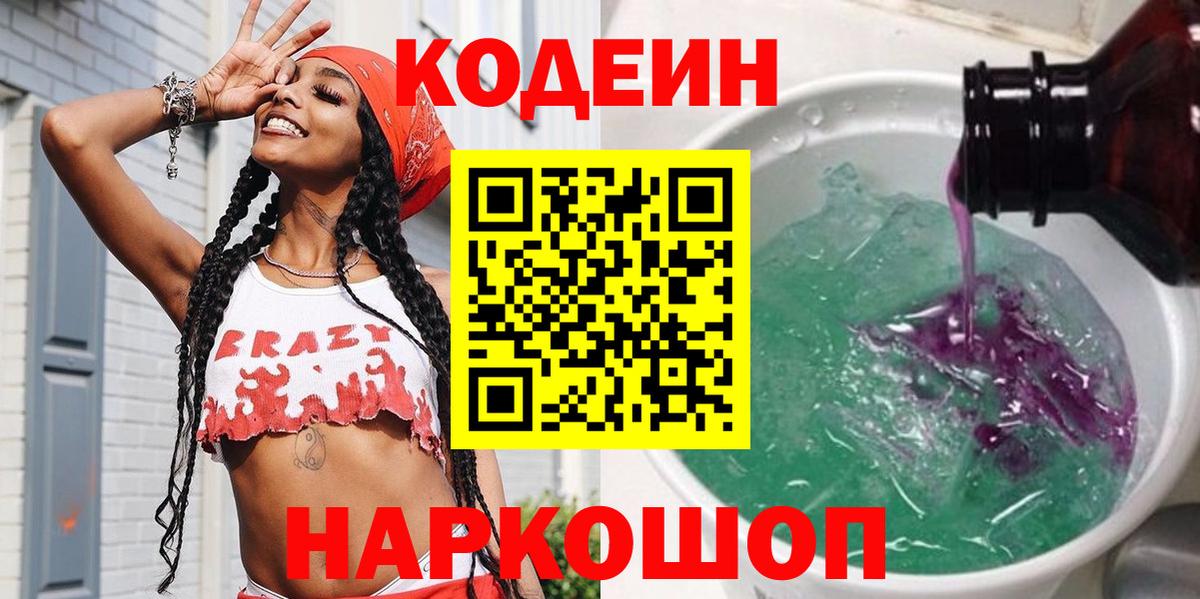 Codein Purple Drank  Карасук  Кодеин напиток Lean (лин) 