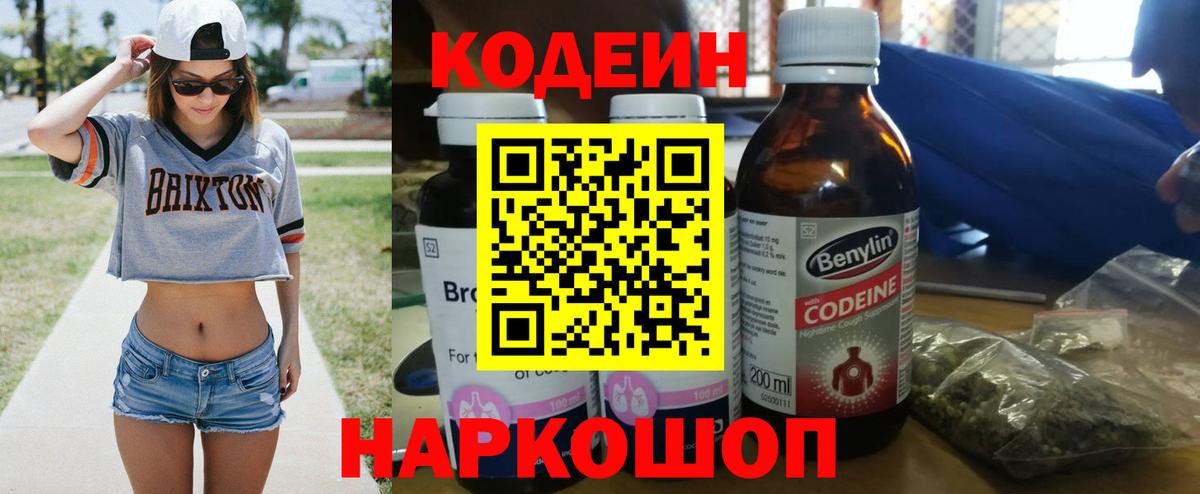 Codein напиток Lean (лин) Карасук