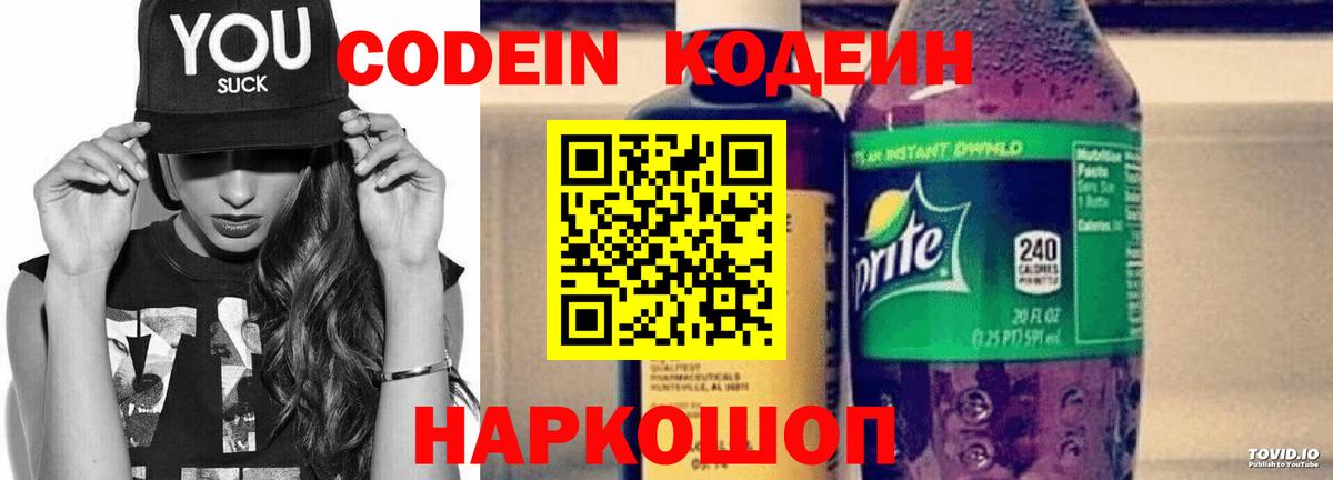 Карасук  Кодеин напиток Lean (лин)  Вход с VPN 